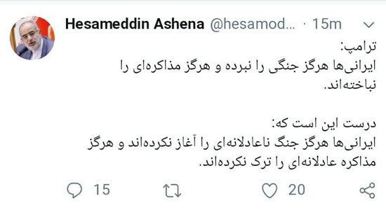 کنایه توئیتری حسام‌الدین آشنا به ترامپ