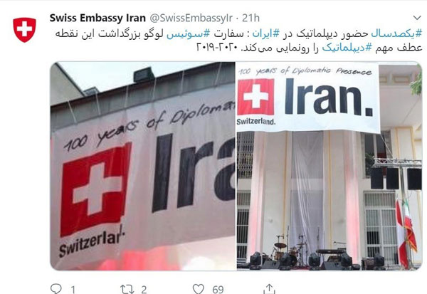 توئیت سفارت سوئیس درباره حضور دیپلماتیک در ایران
