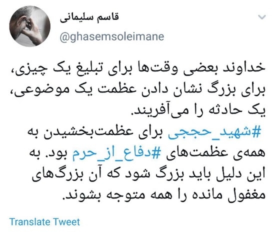 توئیت سردار سلیمانی به‌ مناسبت سالگرد شهید حججی