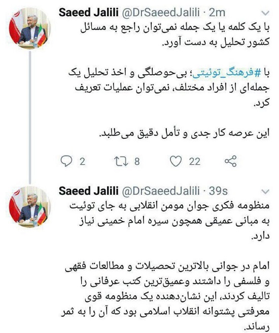 سعید جلیلی منتقد فرهنگ توییتری شد