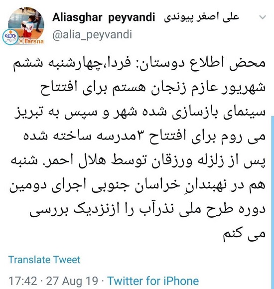 واکنش رئیس هلال احمر به خبر استعفایش