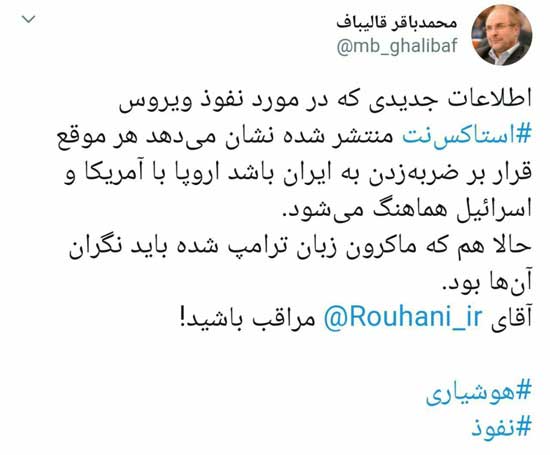 قالیباف: آقای روحانی مراقب باشید!