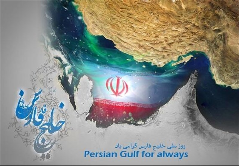 خلیج فارس؛ شناسه سرزمین ما