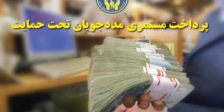 پرداخت ۱۷۷ میلیارد مستمری به مددجویان خوزستانی