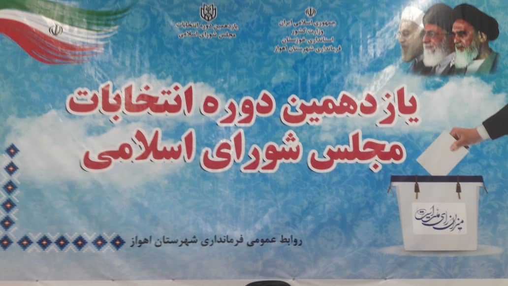 آمادگی خوزستان برای ثبت‌نام از داوطلبان انتخابات مجلس