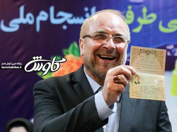 اولین نتایج غیررسمی از آرای حوزه انتخابیه تهران / قالیباف صدرنشین است