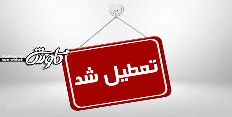 بانک‌های خوزستان فردا پنجشنبه تعطیل است