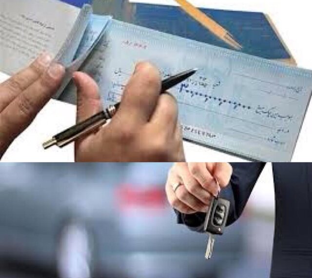 شرط جدید برای فروش فوق‌العاده خودرو: ارائه چک به نام شخص