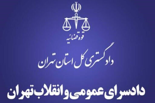 دادسرای تهران: ایراد اتهام به استاندار خوزستان فاقد مشروعیت قانونی است
