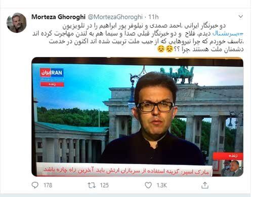 دو خبرنگار معروف صداوسیما به ایران اینترنشنال پیوستند/ سه خبرنگار دیگر صداوسیما هم به لندن مهاجرت کرده اند