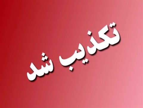 تکذیب تعطیلی ادارات خوزستان در روز اول تیرماه