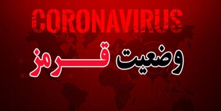 ۱۷ شهر خوزستان در وضعیت قرمز کرونای