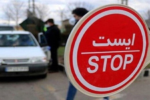 اعمال محدودیت کرونایی تردد در محورهای خوزستان 