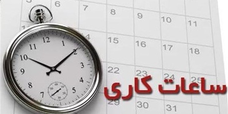 ساعت اداری در خوزستان تغییر کرد