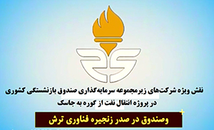 مستند پروژه انتقال نفت از گوره به جاسک و نقش ویژه دو شرکت خوزستانی