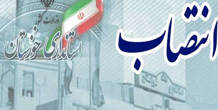تغییر در دو معاونت استانداری خوزستان