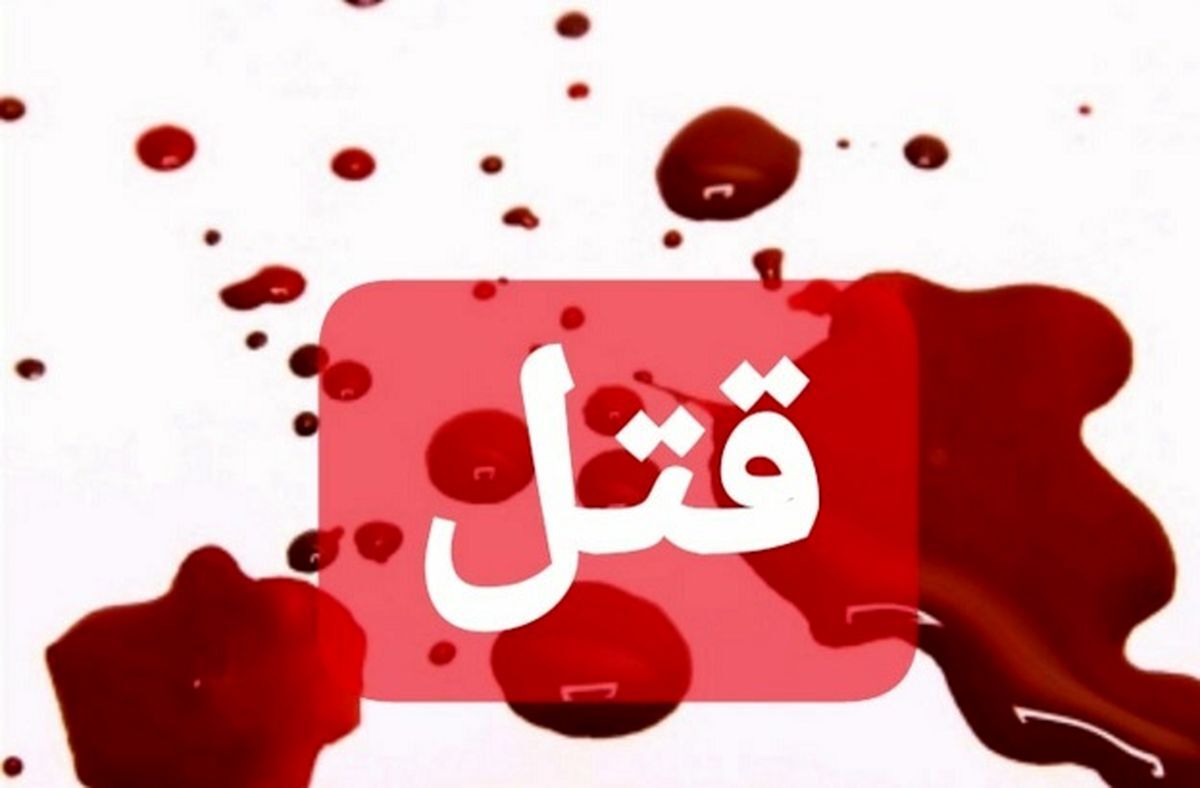 نزاع خونین در شوشتر/ قاتل مادر و برادر خود را کشت