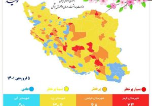 آخرین آمارهای کرونا و رنگبندی شهرها در ایران/ ثبت ۵۴ فوتی و ۱۳۸۲ بیمار جدید