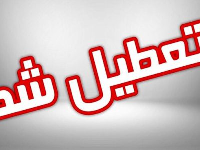 ادارات و مدارس خوزستان روز چهارشنبه تعطیل اعلام شد