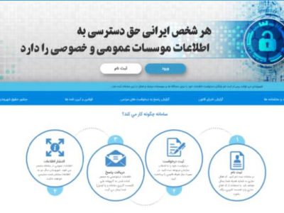 سامانه دسترسی آزاد به اطلاعات استانداری خوزستان فعال شد