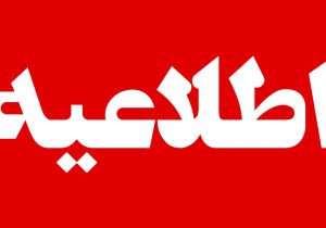 ادارات و دستگاه‌های اجرایی ۱۵ شهرستان خوزستان فردا با ۲ ساعت تاخیر آغاز بکار می‌کنند