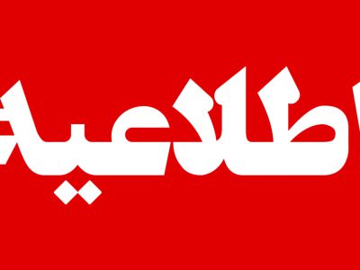 ادارات و دستگاه‌های اجرایی ۱۵ شهرستان خوزستان فردا با ۲ ساعت تاخیر آغاز بکار می‌کنند