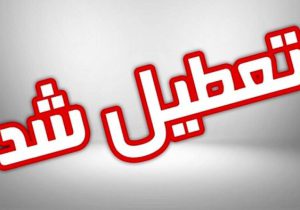 ادارات ۱۵ شهرستان خوزستان در روز دوشنبه تعطیل اعلام شد