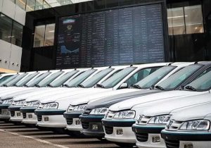 جزئیات تصویب عرضه خودرو در بورس کالا/ قیمت خودرو کاهشی می‌شود؟