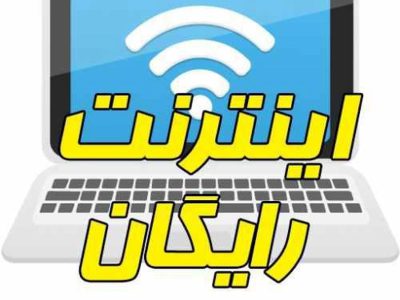 سکوت وزارت ارتباطات درباره اینترنت رایگان برای اقشار کم‌درآمد
