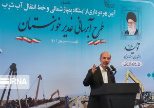 وزیر نیرو: آب خوزستان با اجرای طرح غدیر در ردیف بهترین‌های کشور قرار گرفت