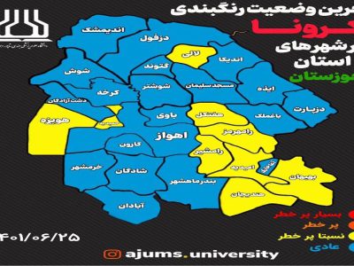 ۹ نقطه خوزستان در وضعیت زرد مابقی آبی