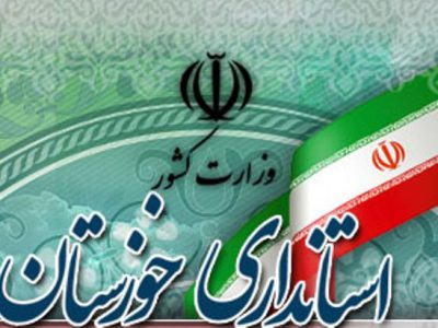 استانداری خوزستان روی موج تغییرات/ هفت انتصاب در ۲ روز
