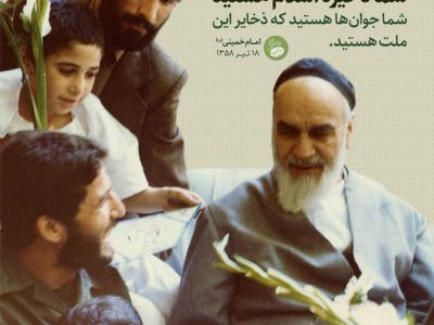 اهمیت ساخت هویت‌ فردی جوانان در اندیشه امام خمینی(ره)   