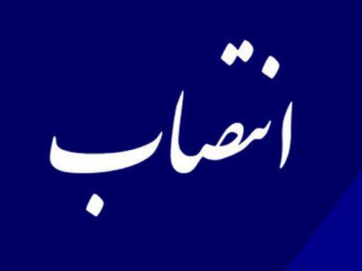 ۲ انتصاب در استانداری خوزستان