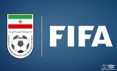 درخواست مهم ایران از فیفا برای امنیت جانی و روانی تیم ملی در جام جهانی