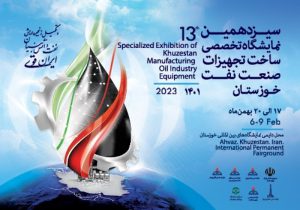 رونمایی از پوستر سیزدهمین نمایشگاه تخصصی نفت اهواز