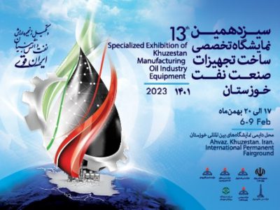 رونمایی از پوستر سیزدهمین نمایشگاه تخصصی نفت اهواز