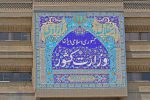 بیانیه وزارت کشور درباره حجاب: هیچ گونه عقب‌نشینی از ارزش‌های دینی صورت نخواهد گرفت