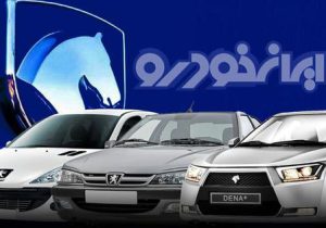 افزایش قیمت ۲۵ محصول ایران خودرو از اول تیر