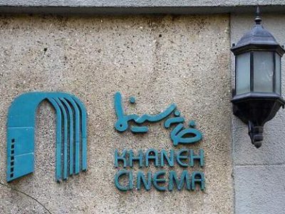 بیانیه خانه سینما به مصوبه اخیر درباره نمایش خانگی: باعث خواهد شد شبکه‌های تلویزیونی خارج از ایران تقویت شوند