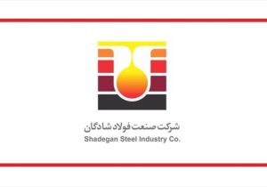 اولین گام فولاد شادگان در مسیر صادرات آهن اسفنجی / فروش به بزرگترین تولید کننده فولاد کشور