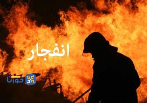  ۷ مصدوم و ۲ کشته در حادثه انفجار گاز در خرمشهر
