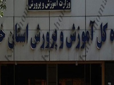 انفصال از خدمت یک مدیر اداره در آموزش و پرورش خوزستان