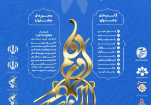 آغاز دریافت آثار هشتمین جشنواره رسانه‌ای ابوذر در خوزستان