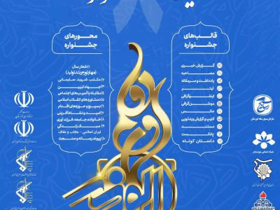 آغاز دریافت آثار هشتمین جشنواره رسانه‌ای ابوذر در خوزستان