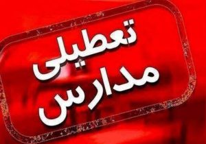 مدارس شهرستان‌های خرمشهر و ماهشهر تعطیل شد