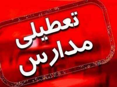 فعالیت مدارس ۳ شهرستان خوزستان فردا غیرحضوری است