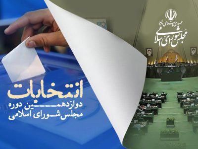 کدام نماینده‌های خوزستان رد صلاحیت شدند؟/ بررسی افراد سرشناسی که تایید شدند