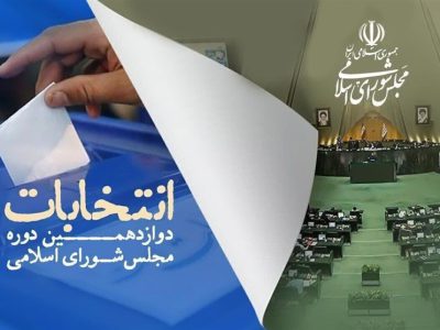 نتیجه بازشماری آراء در حوزه انتخابیه مسجدسلیمان هنوز اعلام نشده/ شورای نگهبان پس از بررسی‌ها نتیجه نهایی را اعلام می‌کند