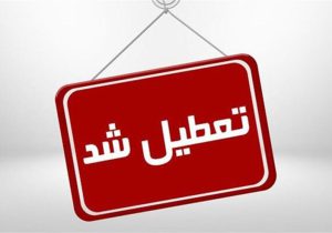 مدارس خوزستان در روز شنبه غیرحضوری شد/ کارمندانی که در محل شعب أخذ رأی هستند، نیازی به حضور در محل کار ندارند